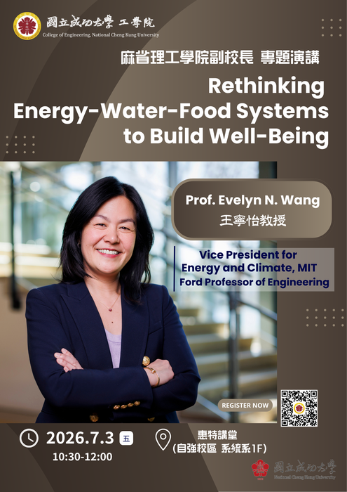 麻省理工學院副校長王寧怡教授專題演講: Rethinking Energy-Water-Food Systems to Build Well-Being