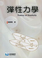 115年度獎勵專書 彈性力學