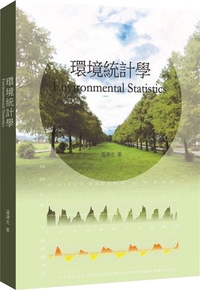 113年度獎勵專書 環境統計學