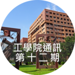 第十二期圖片